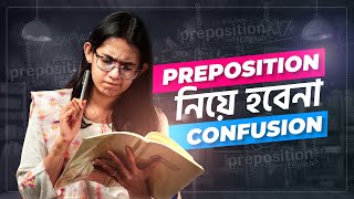 Preposition নিয়ে আর হবেনা Confusion  ঘরে বসে English Grammar  Munzereen Shahid [upl. by Teryn387]