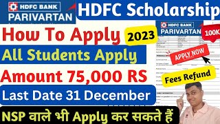 🤑 HDFC Parivartan Scholarship 2023 Apply  HDFC Scholarship 2023👉Apply Online  All Students Apply 💥 [upl. by Nemsaj350]