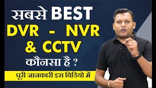 सबसे Best DVR NVR amp CCTV CAMERA कौनसा है  Bharat Jain [upl. by Melitta]