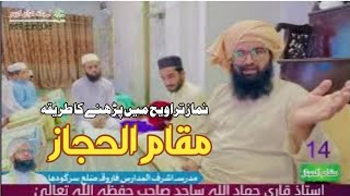 Lesson No14ow to read maqam quotHIJAZquot easiest way by qari hammad ullah sajid [upl. by Vivle603]