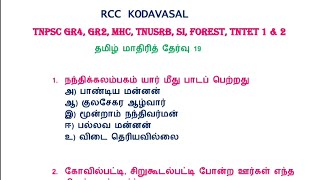 TAMIL IMPORTANT QUESTIONS TEST 🎯💪 TNPSC EXAM 💯🔥 SI EXAM 📢🔥TET EXAM 📢🔥 [upl. by Nillor]