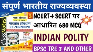 संपूर्ण भारतीय संविधान एवं राज्यव्यवस्था । rukmini class notes। ncert scert polity। indian polity । [upl. by Maia]