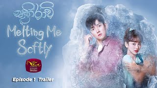 කොල්ලෙක් හොයාගෙන කසාඳ බඳිනවා  Thuhiravi  තුහිරාවි  Episode 1  Trailer [upl. by Annoj995]