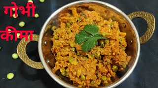 Gobhi Keema गोभी कीमा Gobhi Keema Matar Recipe [upl. by Rebmak]