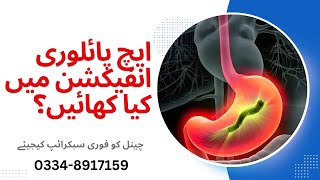 Best Foods to Treat H pylori infection Naturally in Urdu Hindi HpyloriTreatment StomachUlcer [upl. by Varipapa]