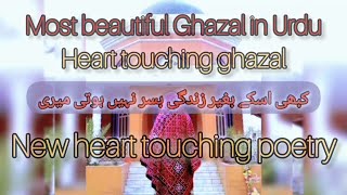 Most Beautiful Ghazal  Two Lines Poetry  2024 Latest Poetry [upl. by Utimer]