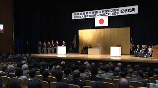 Emperor of Japan 80th Birthday Anniversary Video [upl. by Ariajaj]