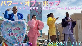 【USJ】パワー・オブ・ポップ ～ クリスマス・ホリデー・ハートビート ～ 2024年11月17日1030 [upl. by Joaquin]