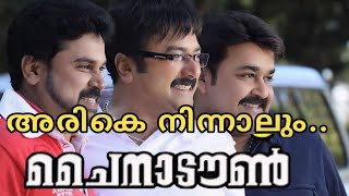 അരികെ നിന്നാലും mgsreekumar jassiegift santhoshvarma chinatown mohanlal kschithra [upl. by Llenhoj79]