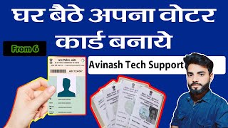 New Voter ID Card Apply Online 2024  Voter id card kaise banaye mobile se  Voters new portal new [upl. by Pisano]