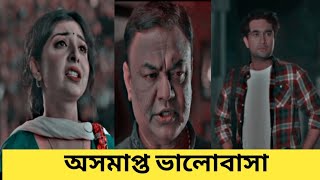 💔💔💔পরিবারের জন্য নিঃস্বার্থ ভালোবাসা গুলো পূর্ণতা পায় না 😭😭 [upl. by Llerahs150]