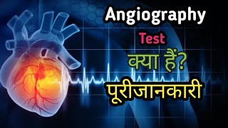 Angiography Kaise Hoti HaiAngiography In Hindi [upl. by Acacia]