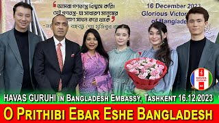 quotO Prithibi Ebar Eshe Bangladeshquot Happy victory day Bangladesh HAVAS GURUHI Uzbekistan 16122023 [upl. by Joacima]