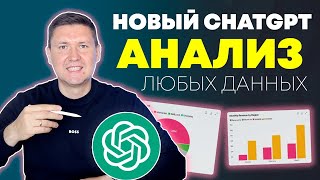 ChatGPT 4omni Аналитика Полный Обзор и Примеры  Обновление ChatGPT 4omni [upl. by Apollo]