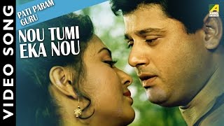 Nou Tumi Eka Nou  Pati Param Guru  Bengali Movie Song  Kumar Sanu Alka Yagnik [upl. by Dahsar65]