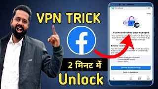 Facebook Id unlock kaise khole  how to unlock Facebook Locked account  बिना किसी id के open करे [upl. by Yve]