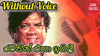 Ratakin Eha Igili Karaoke Withot Voice Priya Suriyasena [upl. by Nuj]