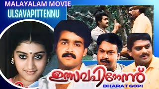 Ullsavapittennu Malayalam Full Movie Mohanlal Jayaram Parvathy Sukumaran Pappu Shankaradi [upl. by Kreindler104]