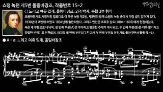 쇼팽 녹턴 제5번 올림바장조 작품번호 152 A 부분 [upl. by Ulu]