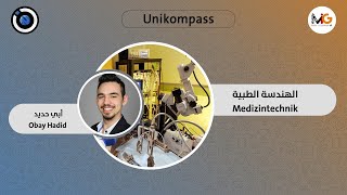 هندسة الطبية في ألمانيا Medizintechnik in Deutschland [upl. by Chrotoem556]