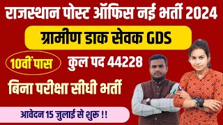 Rajasthan New Vacancy GDS Post 44228  Rajasthan 10 th pass Vacancy 2024 [upl. by Elik]