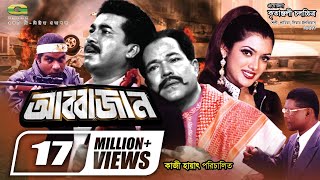 Abbajan  আব্বাজান  Manna  Shathi  Kazi Hayat  Misa Sawdagar  Rajib  Bangla Full Samajik Movie [upl. by Dickson]