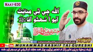 Allah ji thi Inaayat aayo aa Suhno Aaqaﷺ [upl. by Ecirtap]