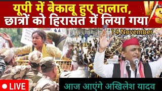 RO ARO LIVE Protest 🚩🚩 from Lok Seva Ayog prayagraj [upl. by Intyre]