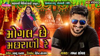 Mogal Che Machrari Re  Gaman Santhal  New HD VIDEO Song 2020  Mahakali Videography [upl. by Friedberg]