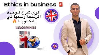 Bac 2025  Ethics in Business  اقوى شرح للوحدة الرسمية في البكالوريا هذه السنة  جميع الشعب [upl. by Tenaj134]