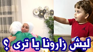 وليد ونور زارونا بعد غياب طويل وبابا زعلان منهم   شو القصة ؟ [upl. by Lseil956]