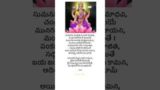 Ashtalakshmi stotram  Sumanasa Vandita lyrics in Telugu [upl. by Weylin]