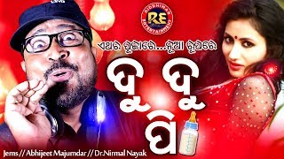 DU DU PEE  ଦୁ ଦୁ ପି SUPERHIT ODIA ALBUM SONG  JAMES IABHIJITMAJUMDAR IRIDDHIMANENTERTAINMENT [upl. by Akerdnahs]