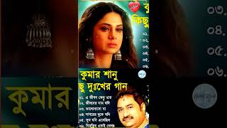 Bengali Kumar Sanu Sad Song3short [upl. by Asemaj]