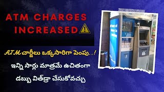 ATM Charges చార్జీలు ఒక్కసారిగా పెంపు ఇన్ని సార్లు మాత్రమే ఉచితంగా డబ్బు విత్‌డ్రా చేసుకోవచ్చు [upl. by Muir]