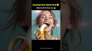 Top 10 mind blowing facts about food 🍎 Amazing facts in Hindi facts tranding viral [upl. by Clance]