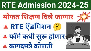 RTE Admission 202425 Maharashtra Date  RTE Form Online 202425  RTE Online Form  Document [upl. by Jezreel]