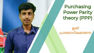 Purchasing Power Parity theory PPP  Malayalam  Deepesh Manoharan  LIFE ECONOMICS [upl. by Garrott]