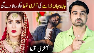 Jaan E Jahan Last Episode Teaser Promo Review  Viki Official Review  Ary drama [upl. by Sims]