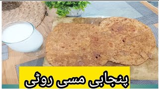 Missi Roti  punjabi Missi Roti Besan ki Roti Breakfast recipe  very easy amp simple [upl. by Firehs142]