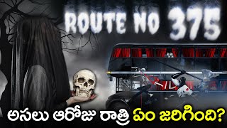 సినిమాను మించిన దెయ్యం కథ BUS No375 Last Bus Real Story  China Bus 375 [upl. by Roxane]