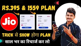 Jio Rs395 amp Rs1559 Plan Unlimited 5G  Jio Mobile Recharge Trick  Jio Mobile Recharge Offer 2024 [upl. by Shewmaker]