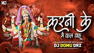 करनी के मै फल पाहु  KARNI KE MAI FAL PAHU   VIB RMX DJ DOMU DRZ 🎧 [upl. by Travus]