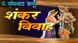 Shiv Vivah Shivji Bihaane Damroo Wale Baba By Pt Somnath Sharma I Shankar Vivah [upl. by Dalton]