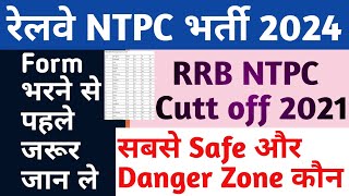 RRB NTPC Previous Year Cut off।। RRB NTPC CBT 01 CUTT OFF 2021।rrb ntpc new vacancy 2024 ।। [upl. by Udell755]