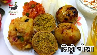 Litti Chokha Recipe  विश्व प्रसिद्ध बिहारी लिट्टी चोखा  लिट्टी चोखा  पारंपरिक लिट्टी चोखा रेसिपी [upl. by Fleeman874]