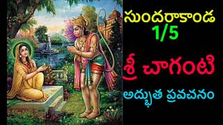 Sundarakanda By Sri Chaganti 15 Telugu pravachanam Chaganti sundarakanda [upl. by Scornik]