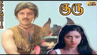 Guru Full Movie HD  Kamal Haasan  Sridevi  Ilaiyaraaja [upl. by Verena205]