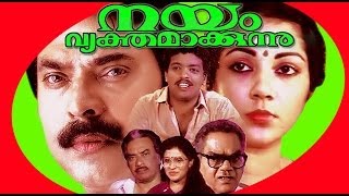 Nayam VykthaMakkunnu  Malayalam Full Movie  Mammootty amp Shandhi Krishna [upl. by Louls]