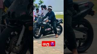 මෙව්වා හරි ඌර්තල් බඩු 🤗 cbr250rr lanka automobile gosip srilanka sl bikevideo drz400 dream [upl. by Schug]